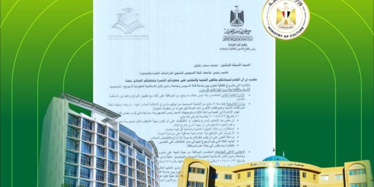 Kementerian Pendidikan Mesir Setujui Kerja Sama Suez Canal University dengan UIN Raden Intan Lampung